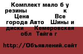 Комплект мало б/у резины Mishelin 245/45/к17 › Цена ­ 12 000 - Все города Авто » Шины и диски   . Кемеровская обл.,Тайга г.
